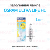 Osram - H1-12v 55w - P14.5s Ultra Life (64150ULT)